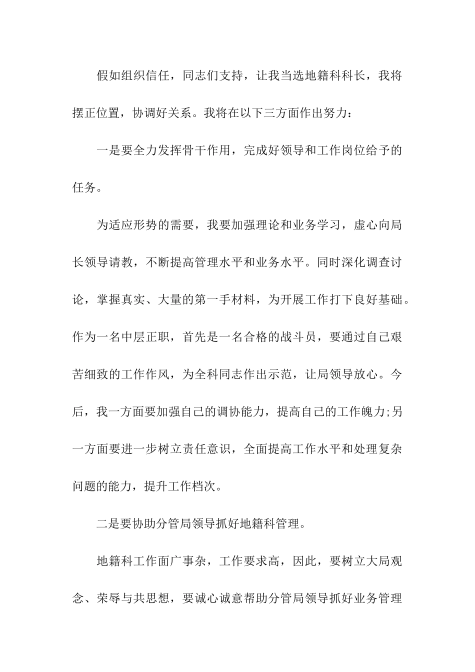 机关中层竞聘演讲稿_第3页