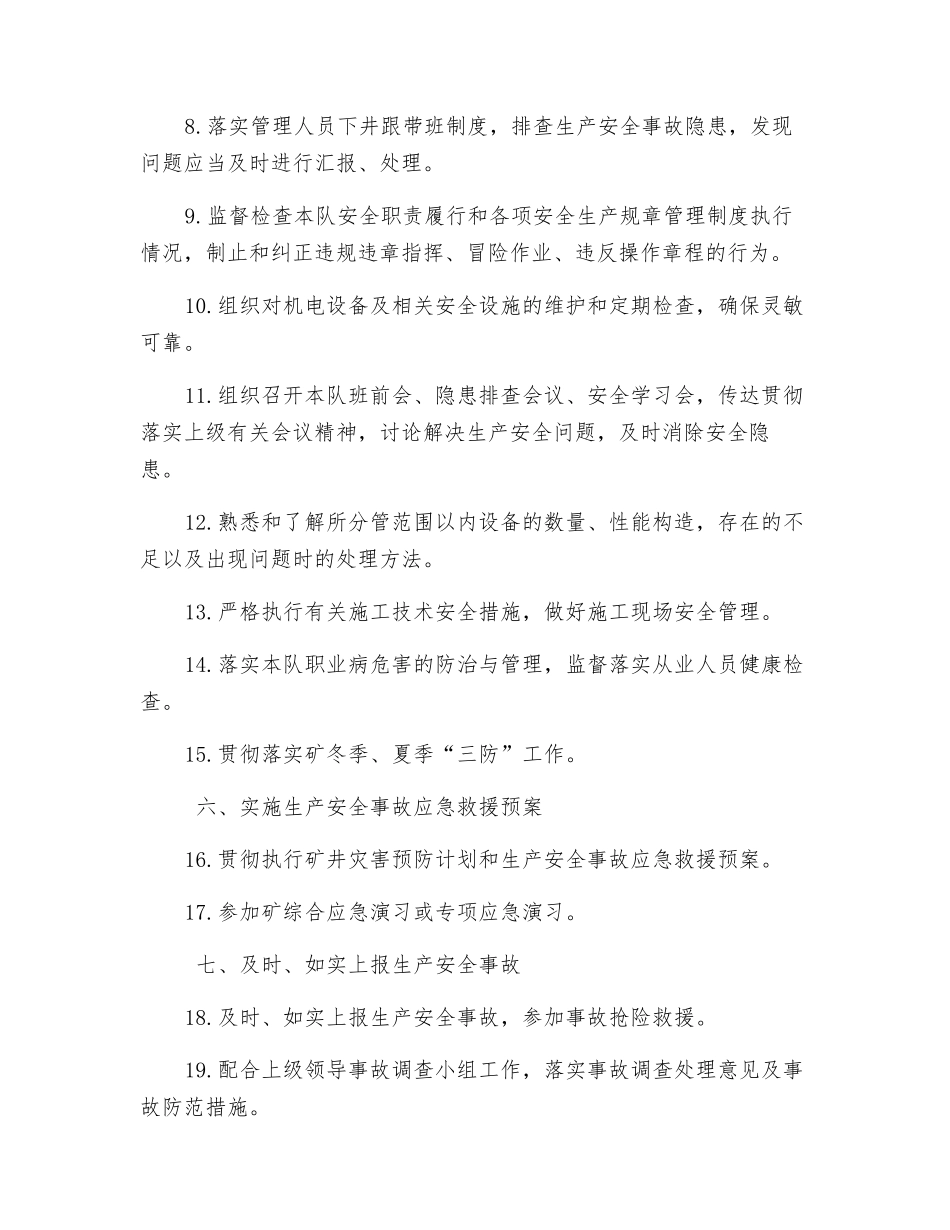 机修队队长安全生产责任制_第2页