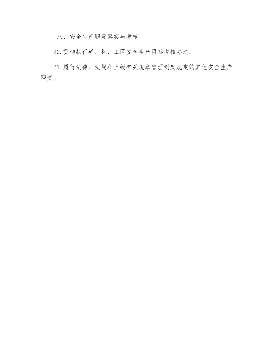 机修队队长安全生产责任制_第3页