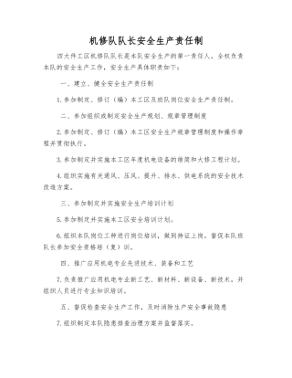 机修队队长安全生产责任制