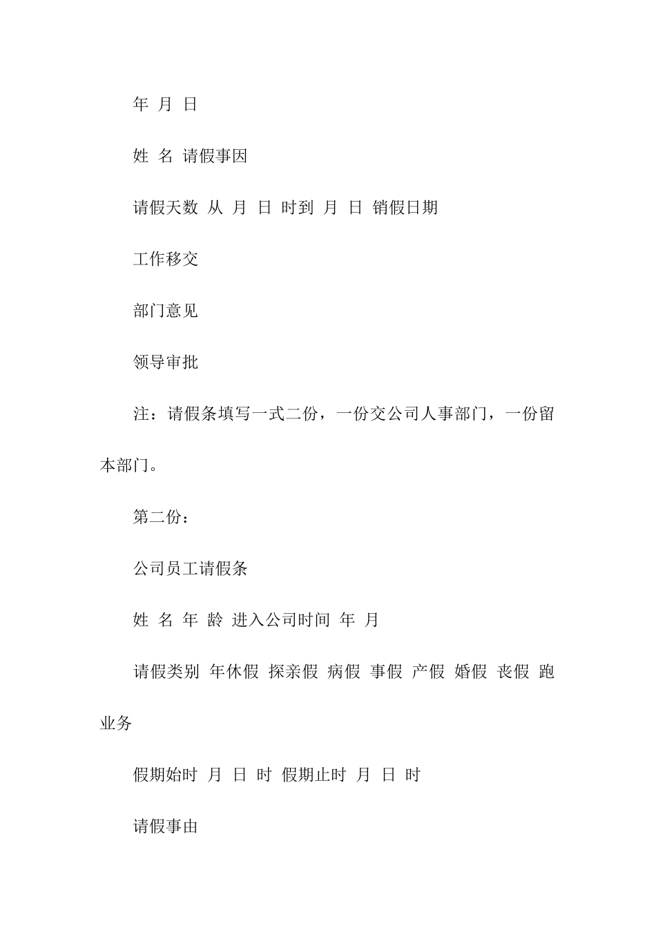机关事业单位请假条_第2页
