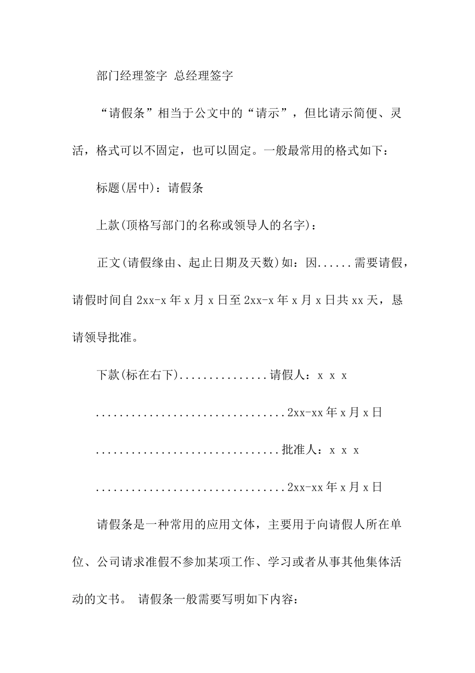 机关事业单位请假条_第3页