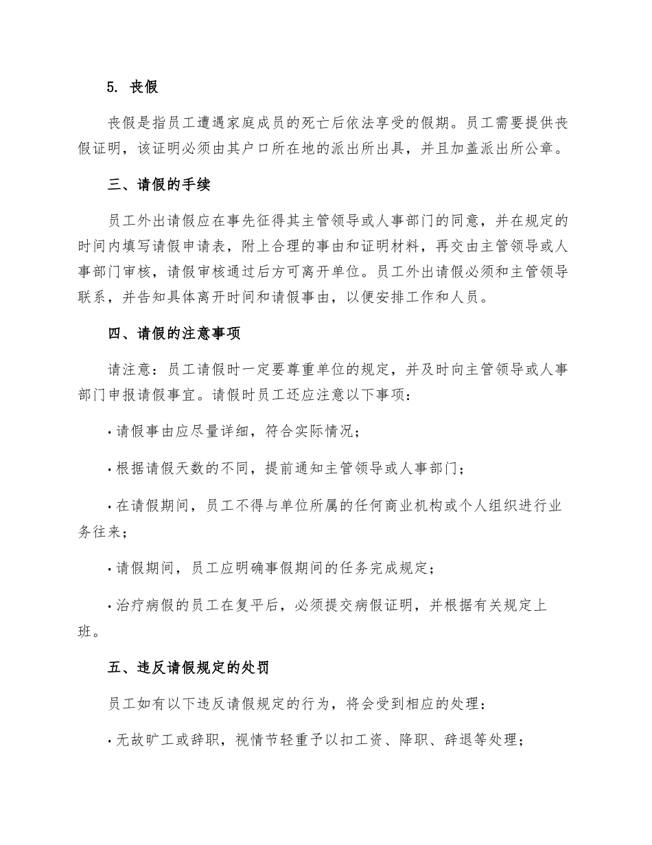 机关事业单位请假规定_第2页
