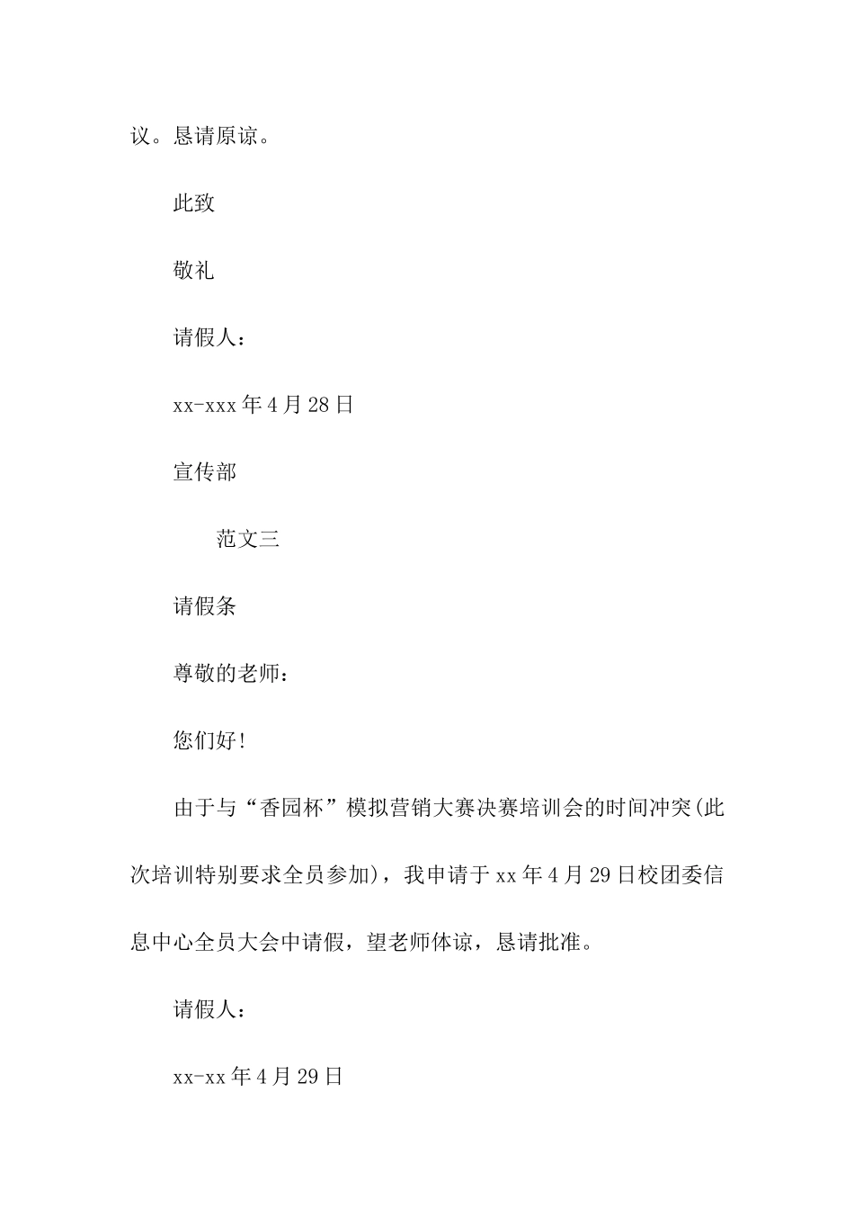 机关会议请假条范文汇总_第2页