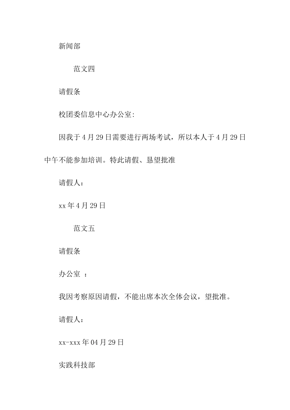 机关会议请假条范文汇总_第3页