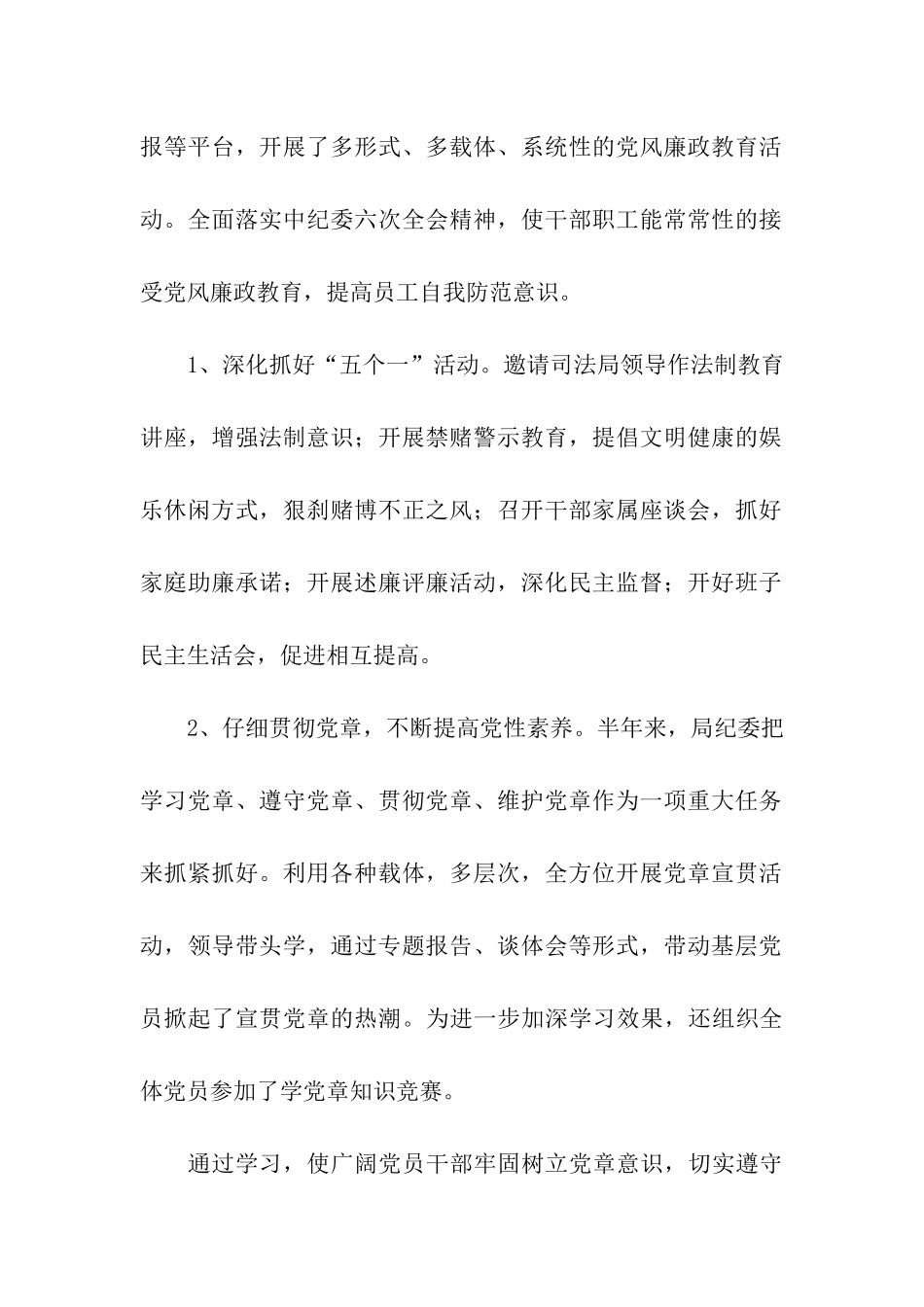 机关事务管理局支部工作总结_第2页