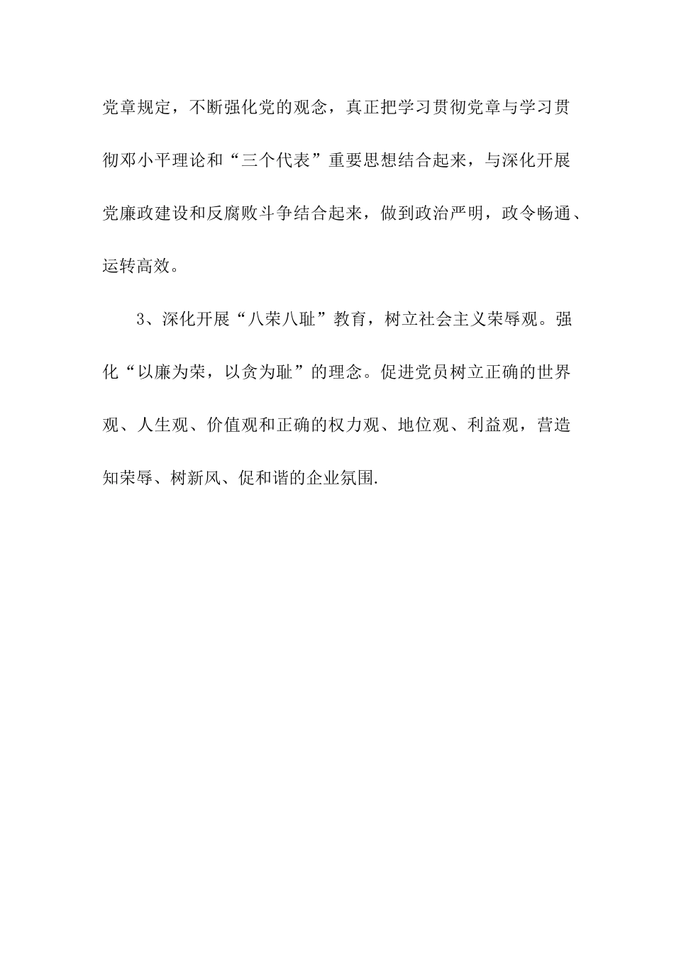 机关事务管理局支部工作总结_第3页