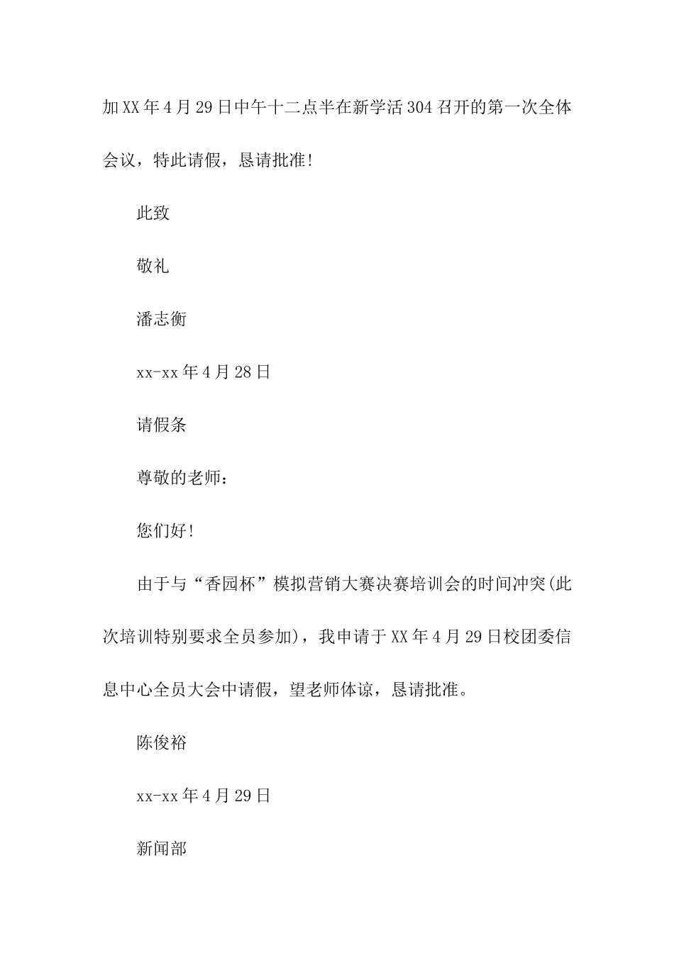 机关会议请假条_第2页