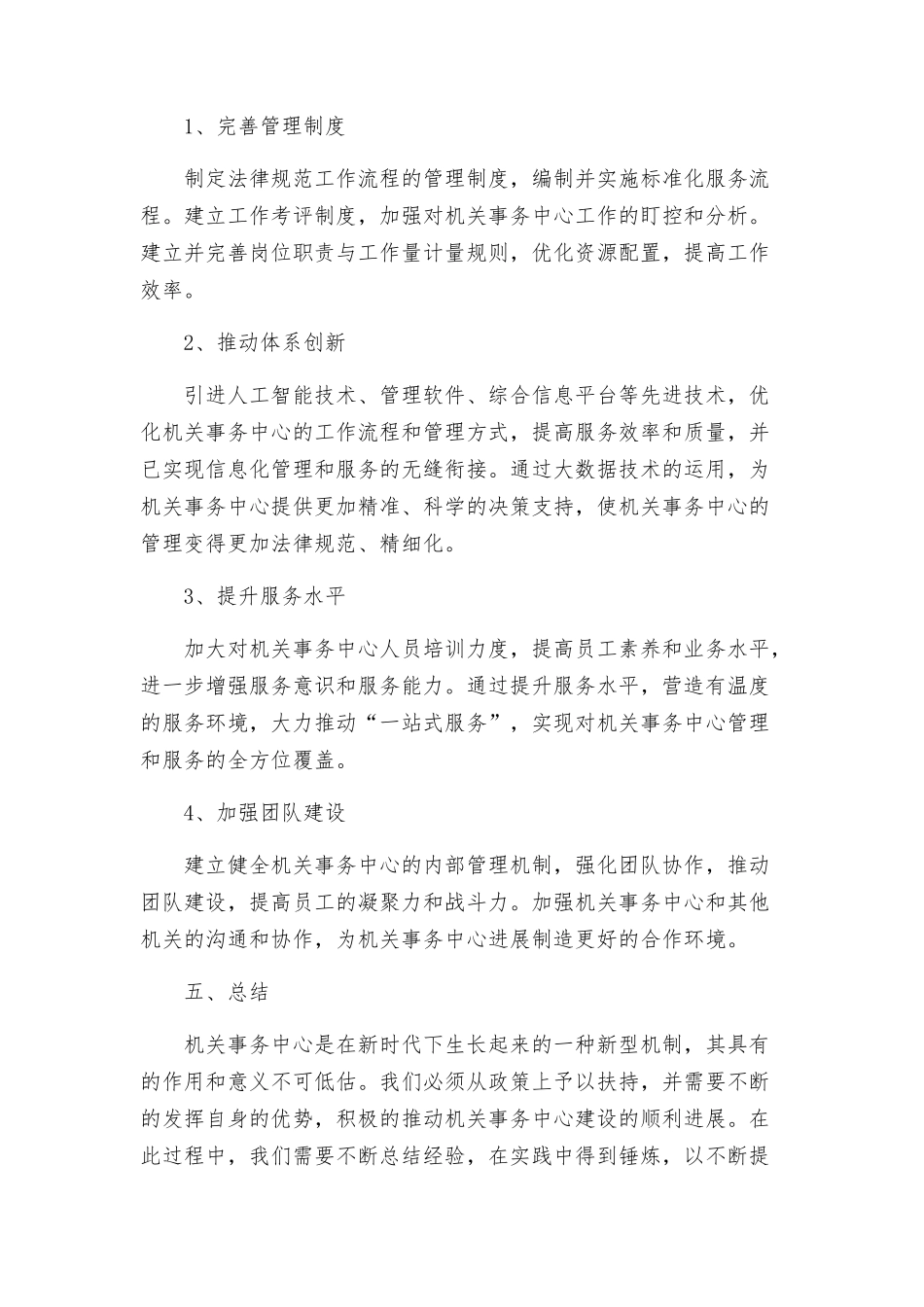 机关事务中心解放思想赶超跨越大讨论实施方案_第2页
