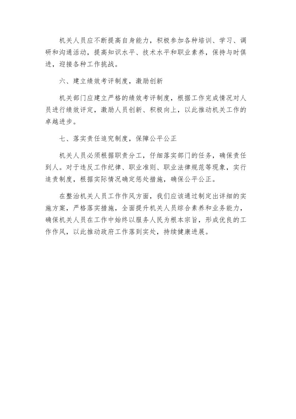 机关人员工作作风整治实施方案_第2页