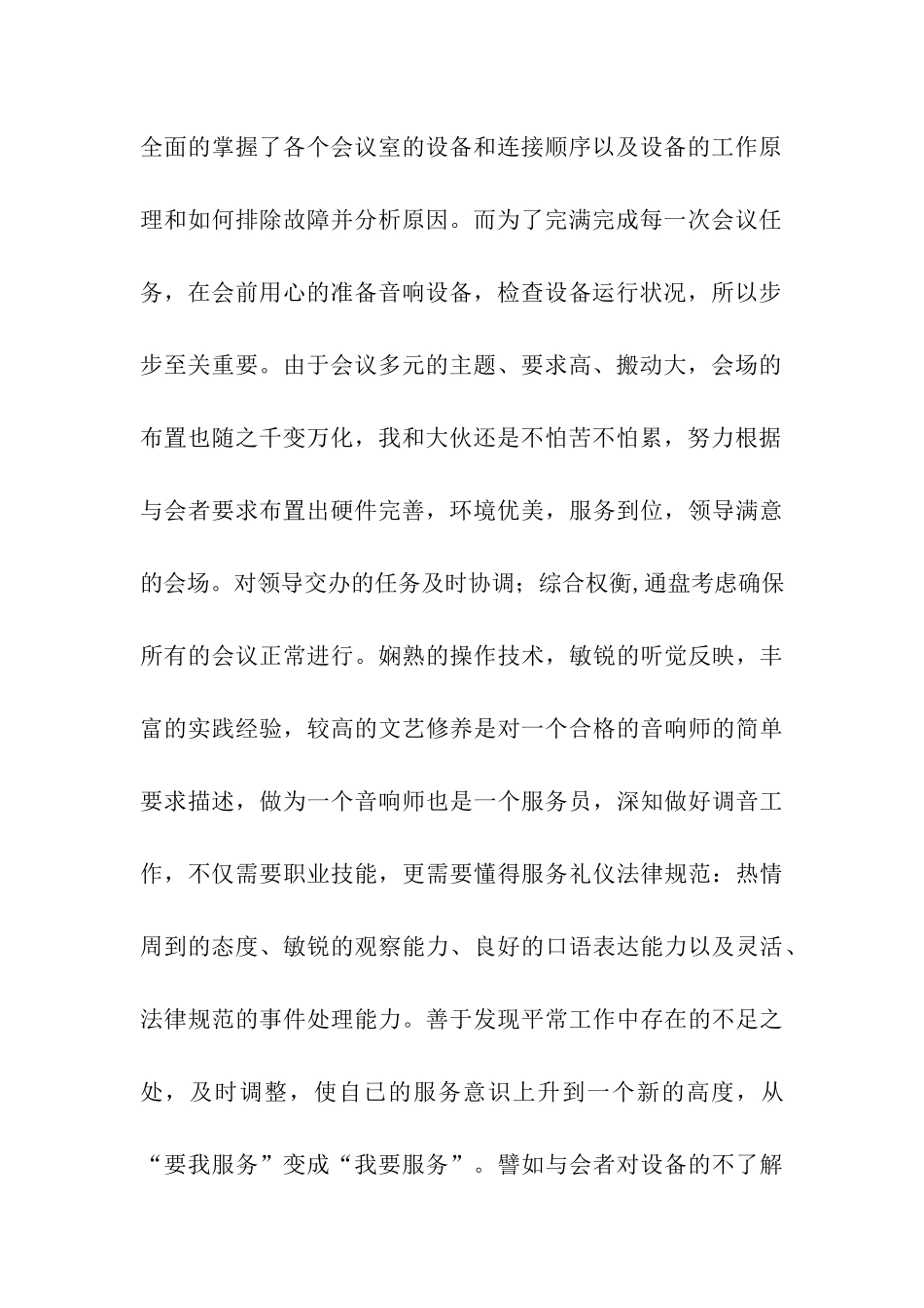 机关会务中心个人工作总结_第2页