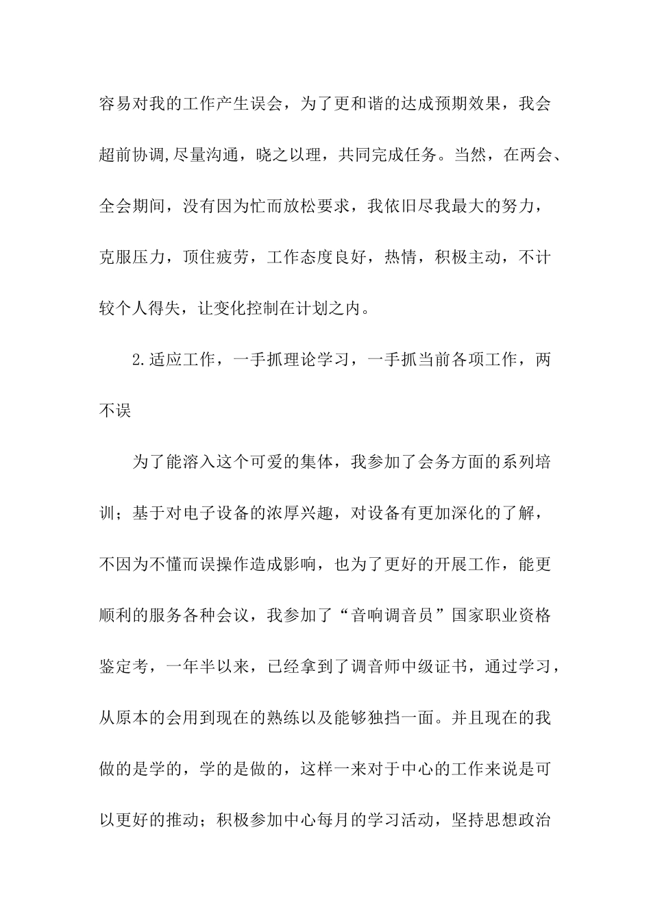 机关会务中心个人工作总结_第3页