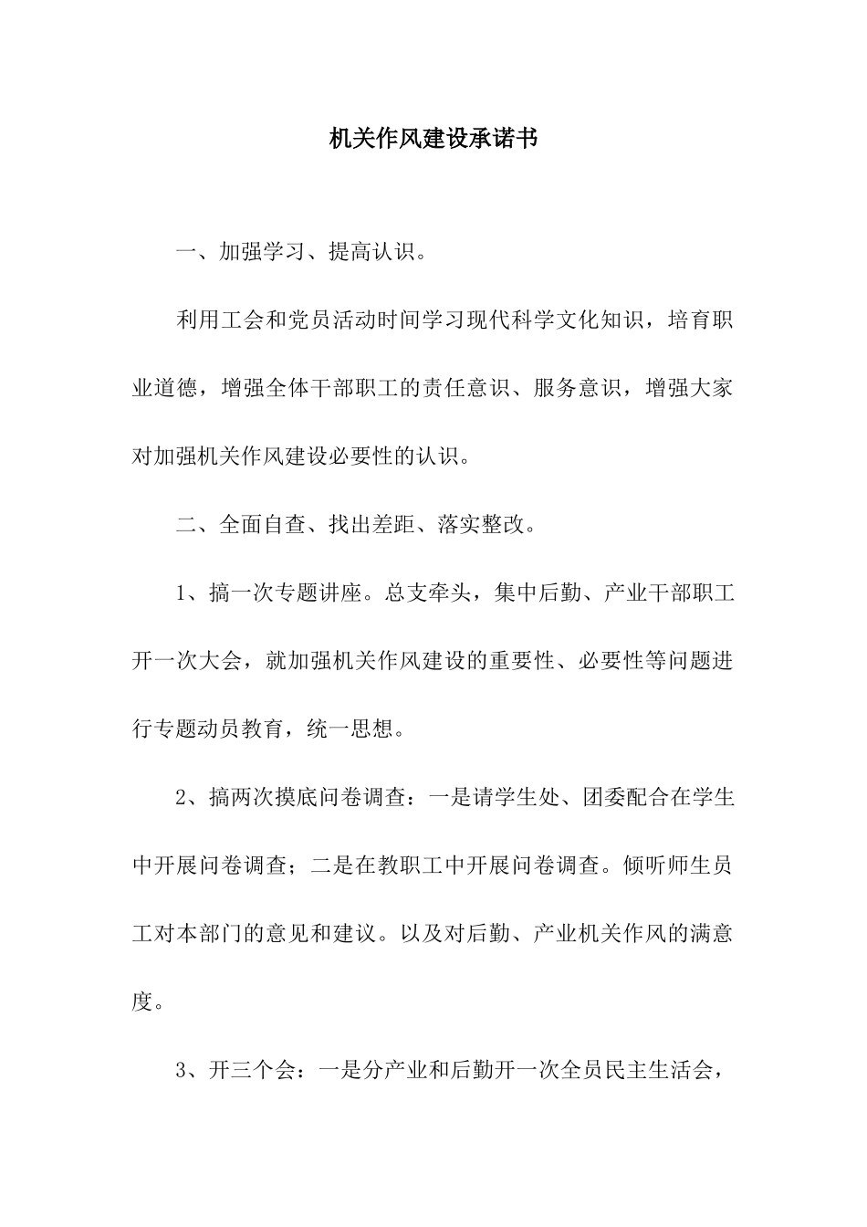 机关作风建设承诺书_第1页