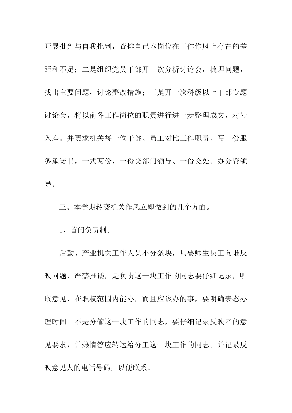 机关作风建设承诺书_第2页