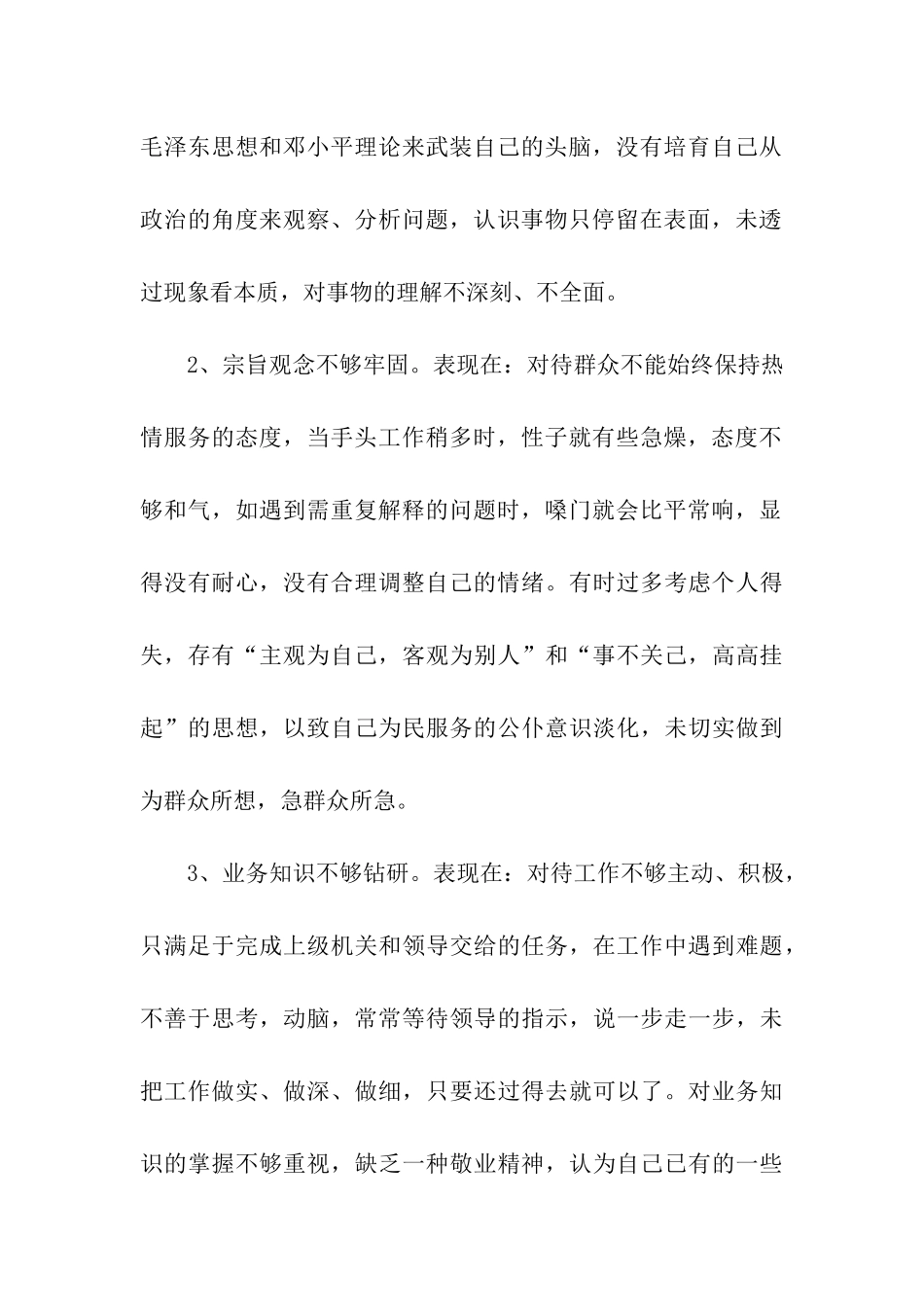 机关作风整顿剖析材料_第2页