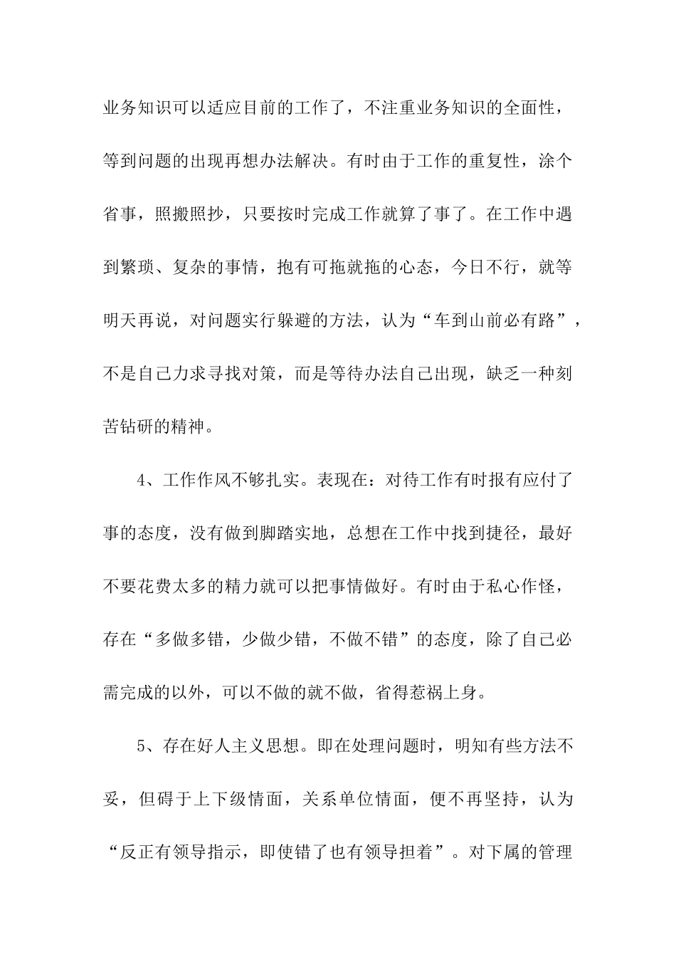 机关作风整顿剖析材料_第3页