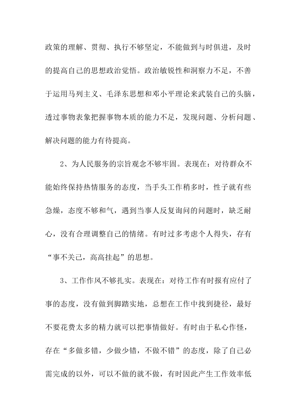 机关作风建设自查报告及整改措施_第2页