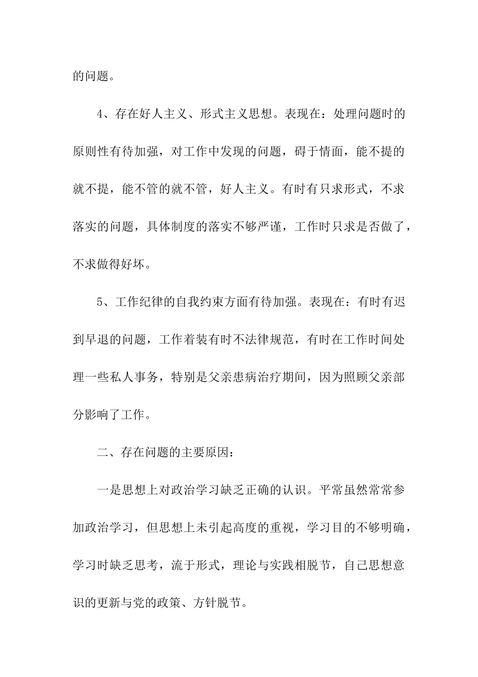 机关作风建设自查报告及整改措施_第3页