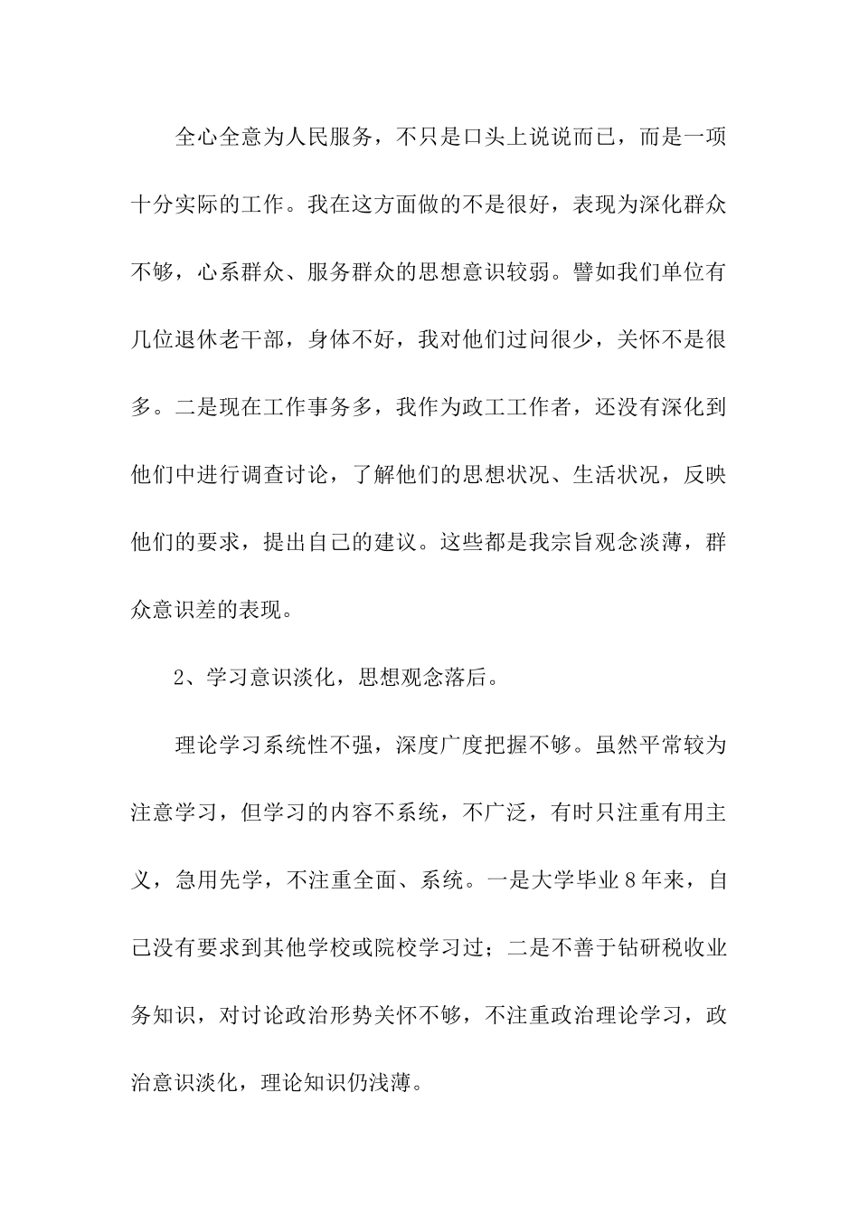 机关党员党性分析材料_第2页