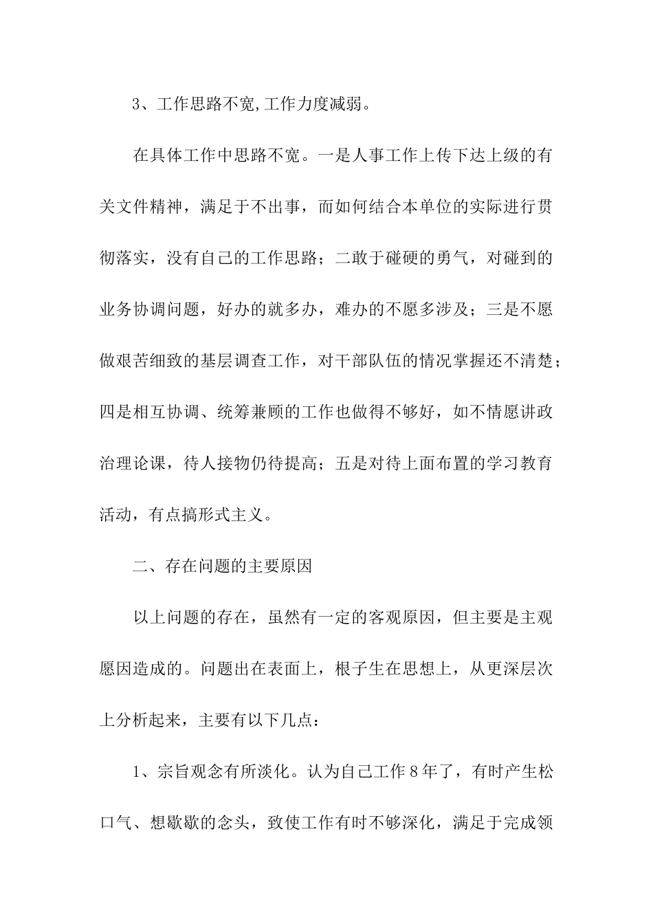 机关党员党性分析材料_第3页
