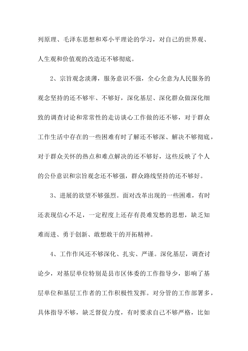 机关党员先进性教育个人整改措施_第2页