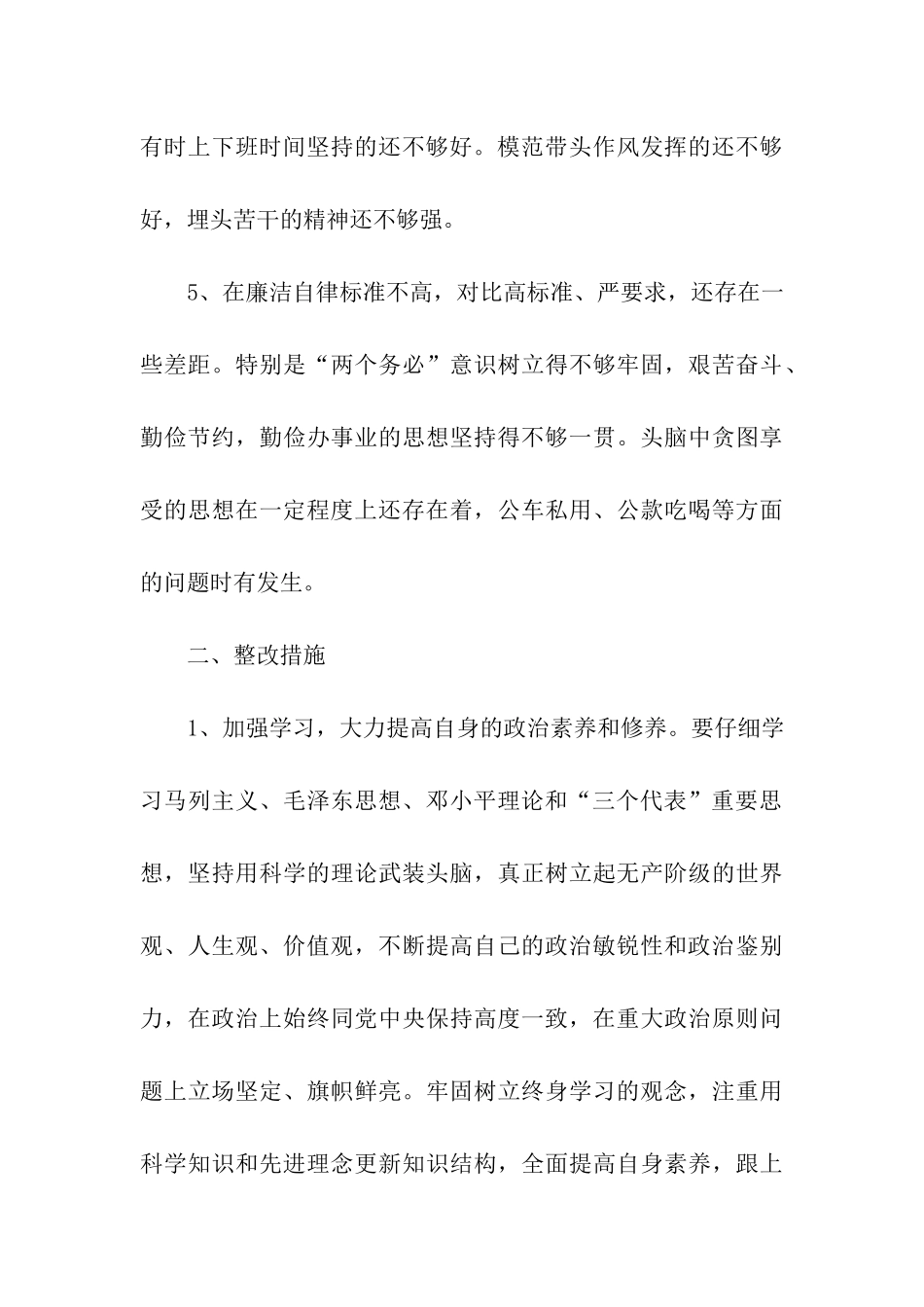 机关党员先进性教育个人整改措施_第3页