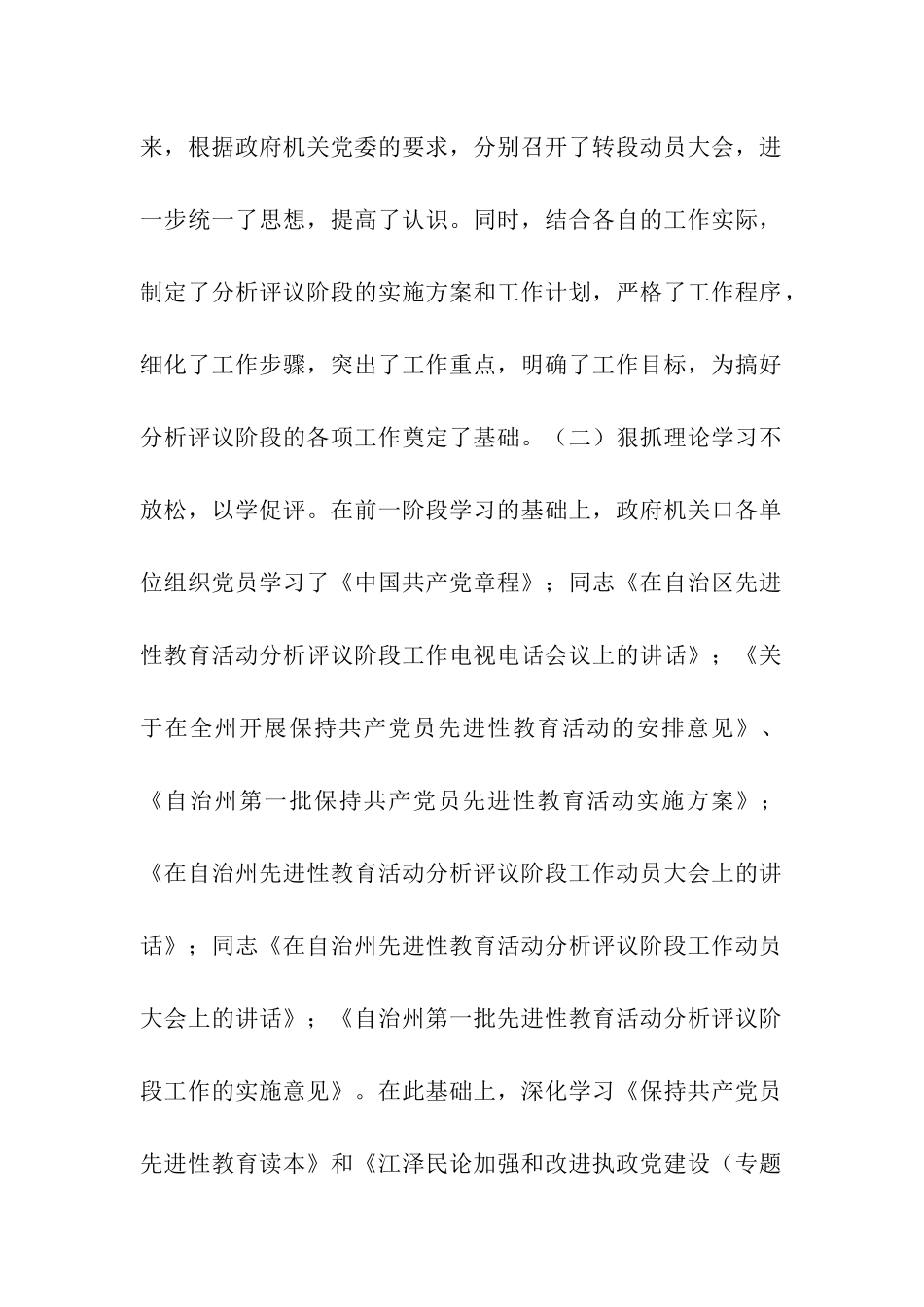 机关先进性教育分析评议阶段情况汇报_第2页