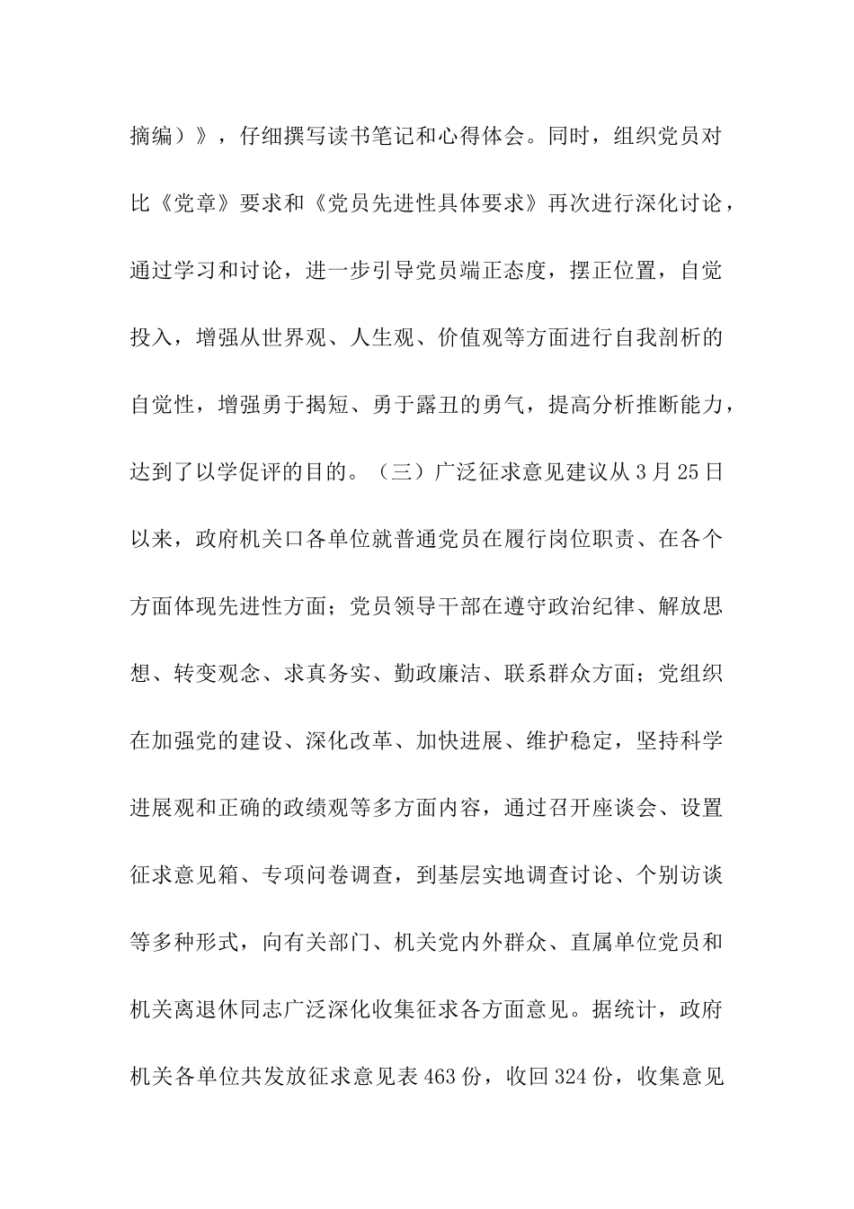 机关先进性教育分析评议阶段情况汇报_第3页