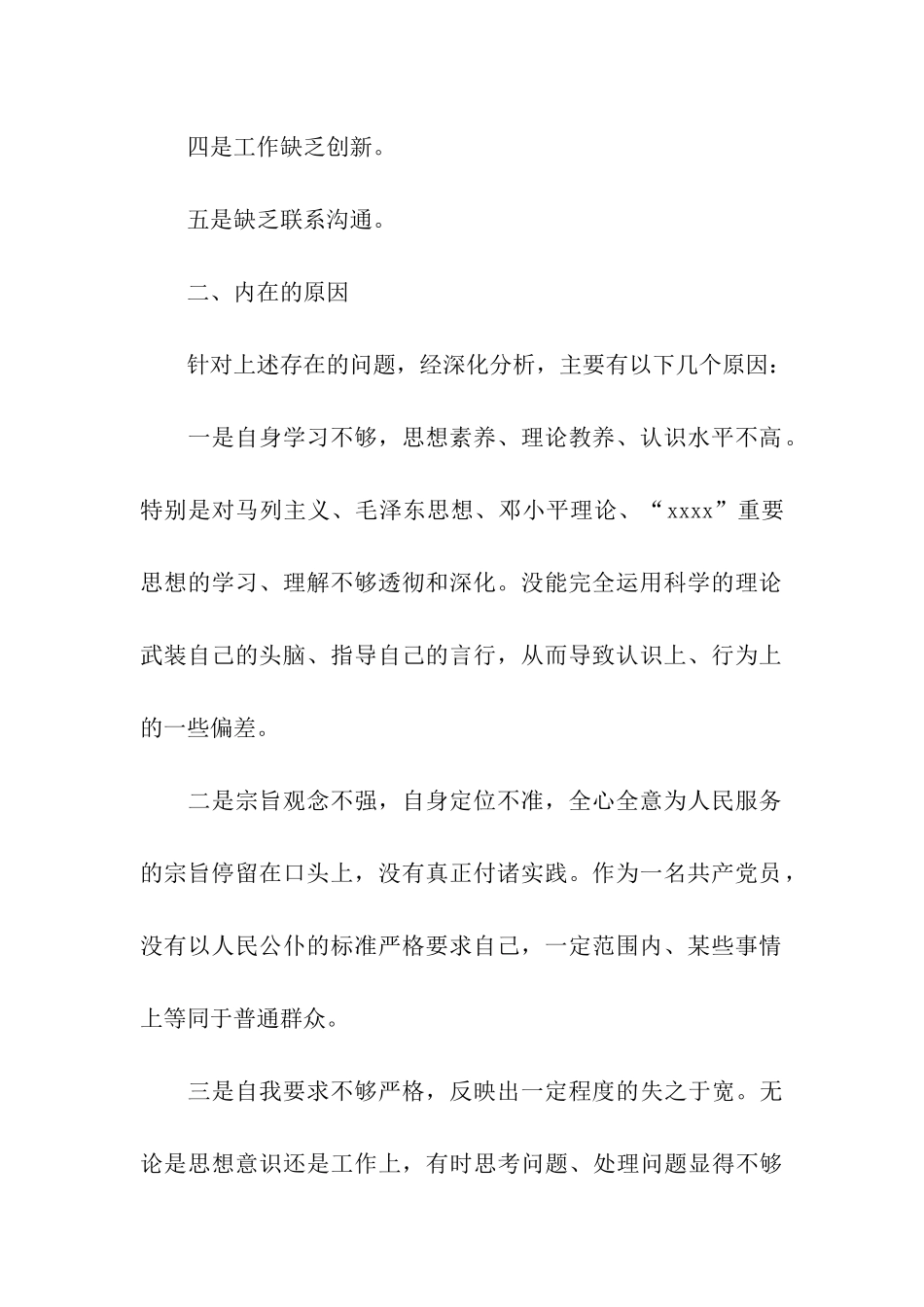 机关党员干部“正风肃纪”专项活动个人剖析材料_第2页