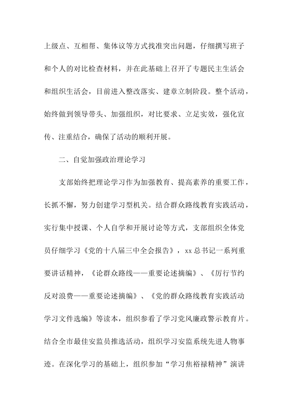 机关党支部2025年上半年工作总结_第2页