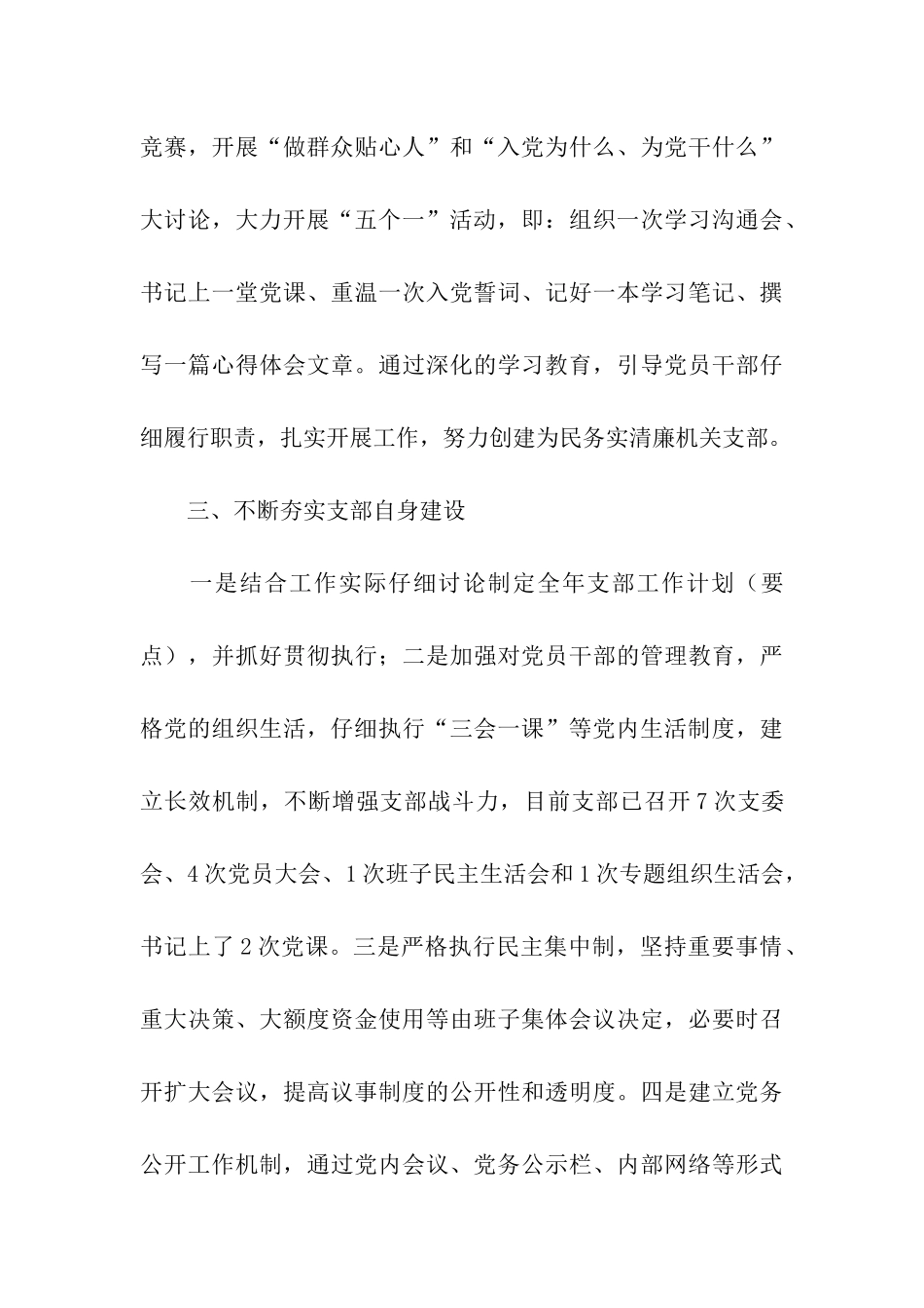 机关党支部2025年上半年工作总结_第3页