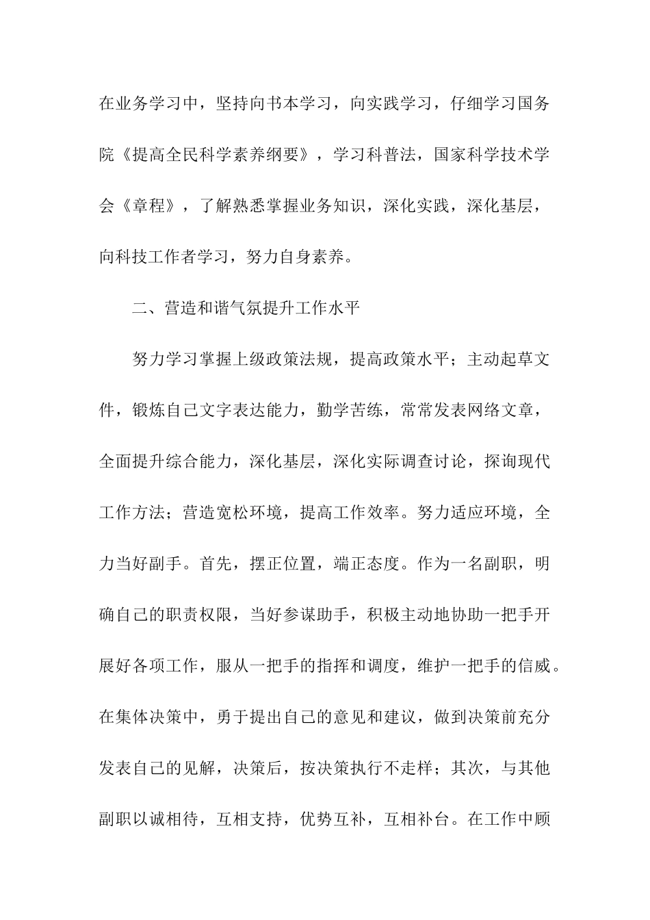 机关党支部书记述廉报告_第2页