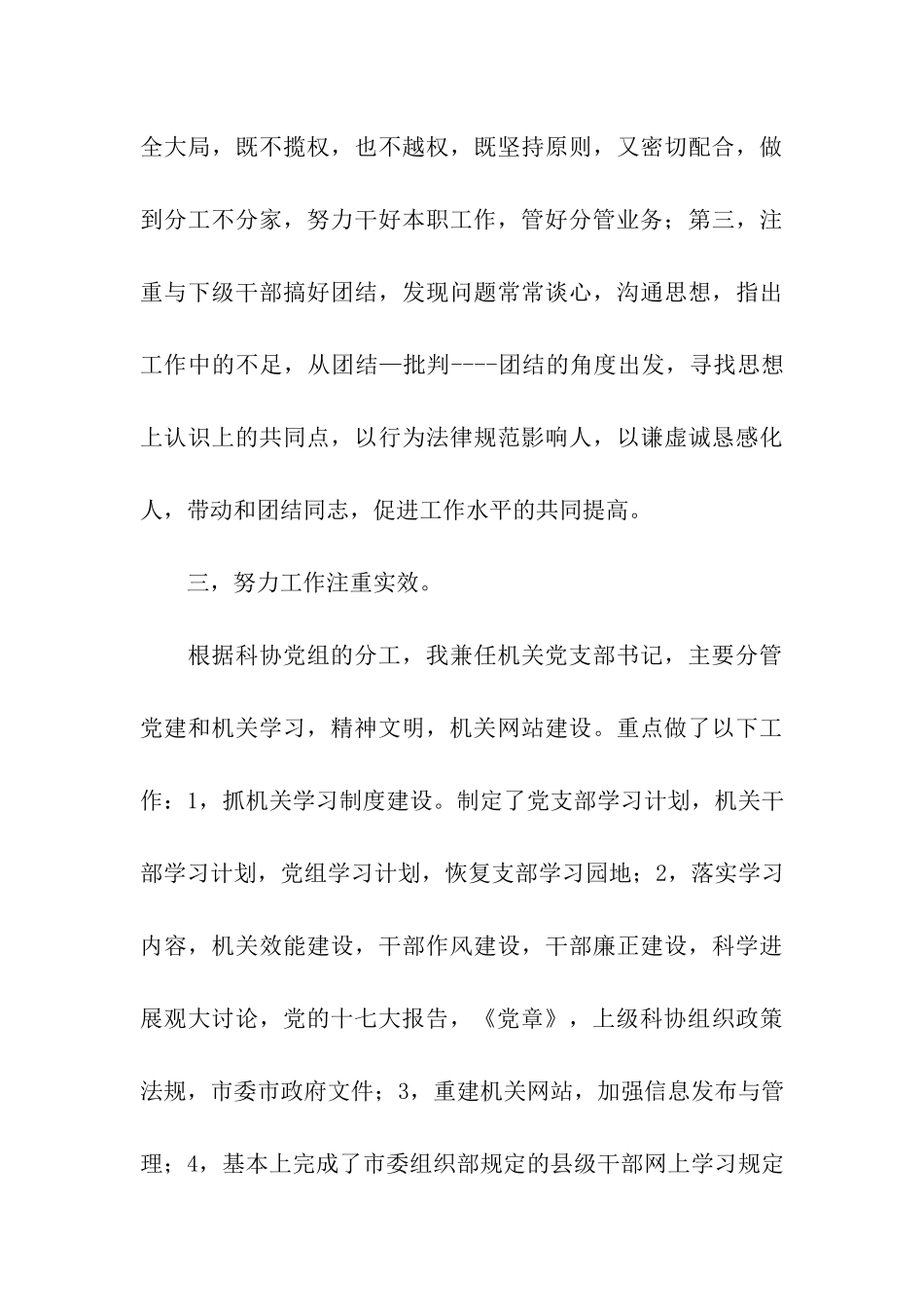 机关党支部书记述廉报告_第3页