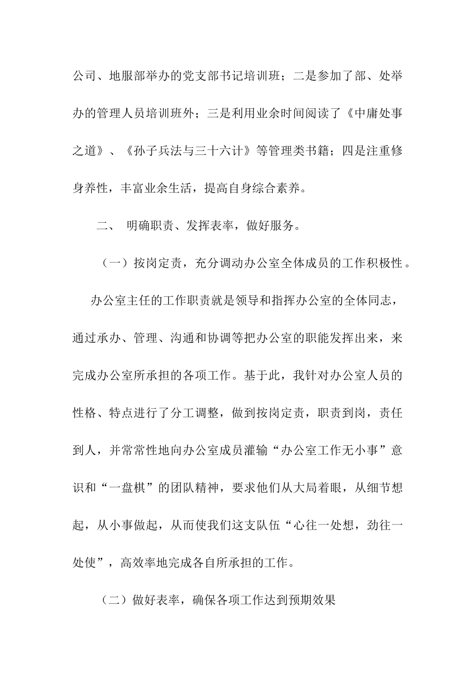 机关党支部副书记述职述廉报告_第2页