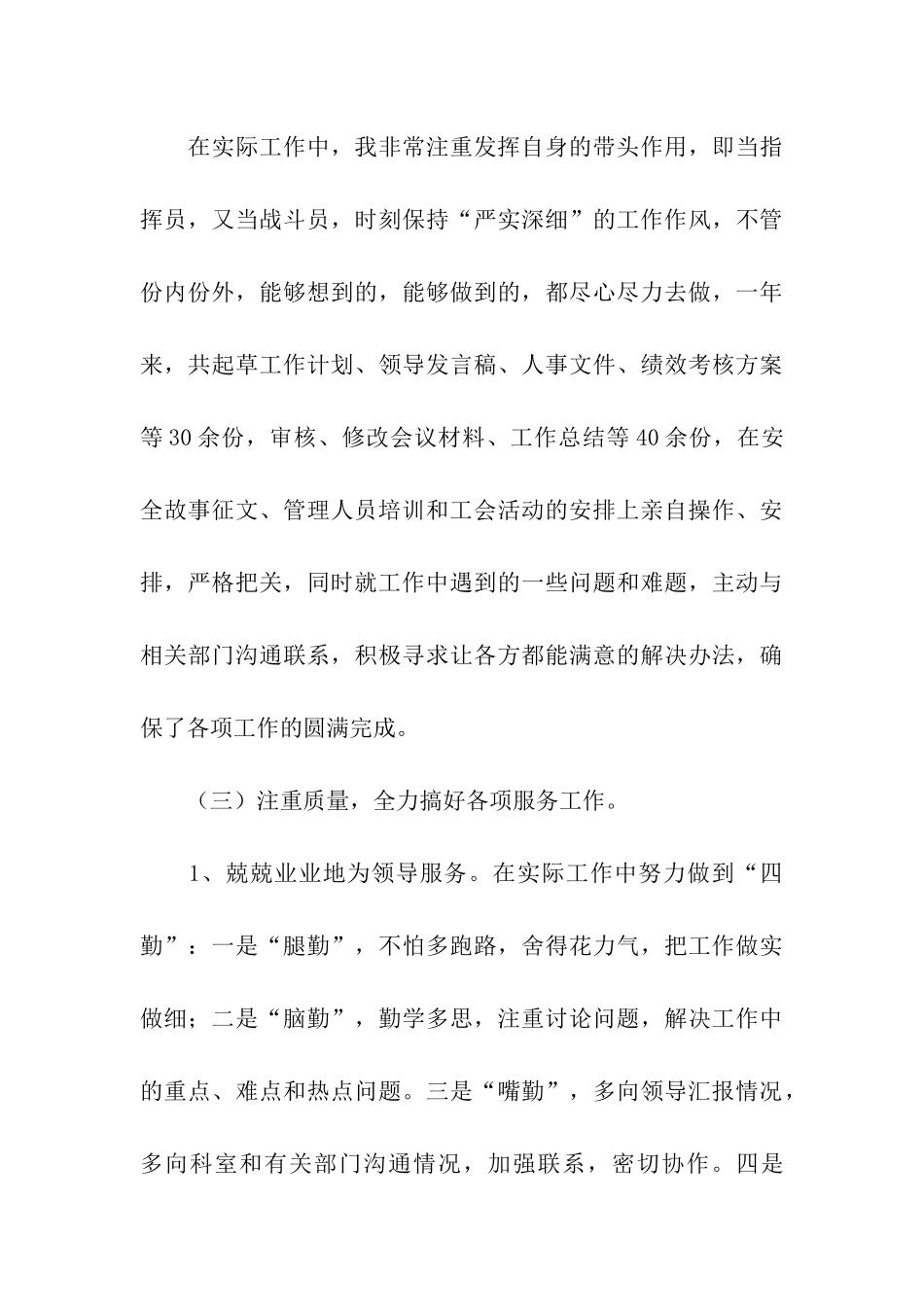 机关党支部副书记述职述廉报告_第3页