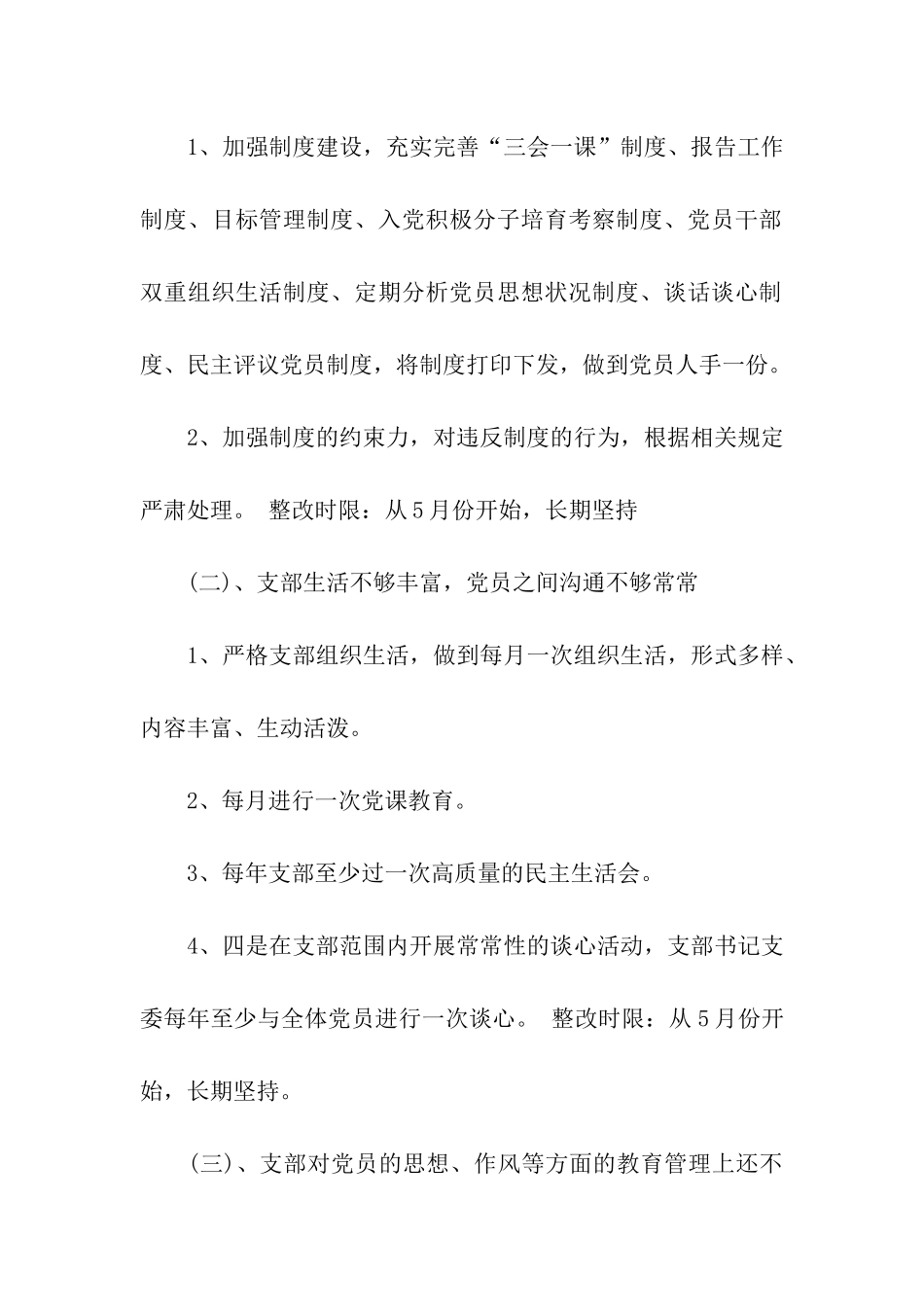机关党支部先进性教育整改方案整改措施_第2页