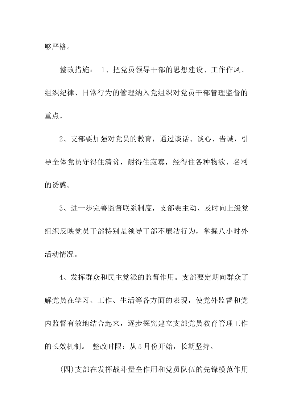 机关党支部先进性教育整改方案整改措施_第3页