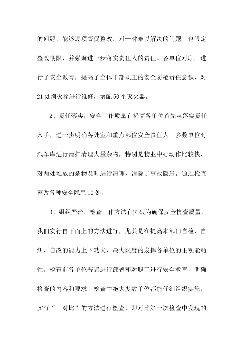 机关内部安全检查情况及安全检查工作安排情况的汇报_第2页