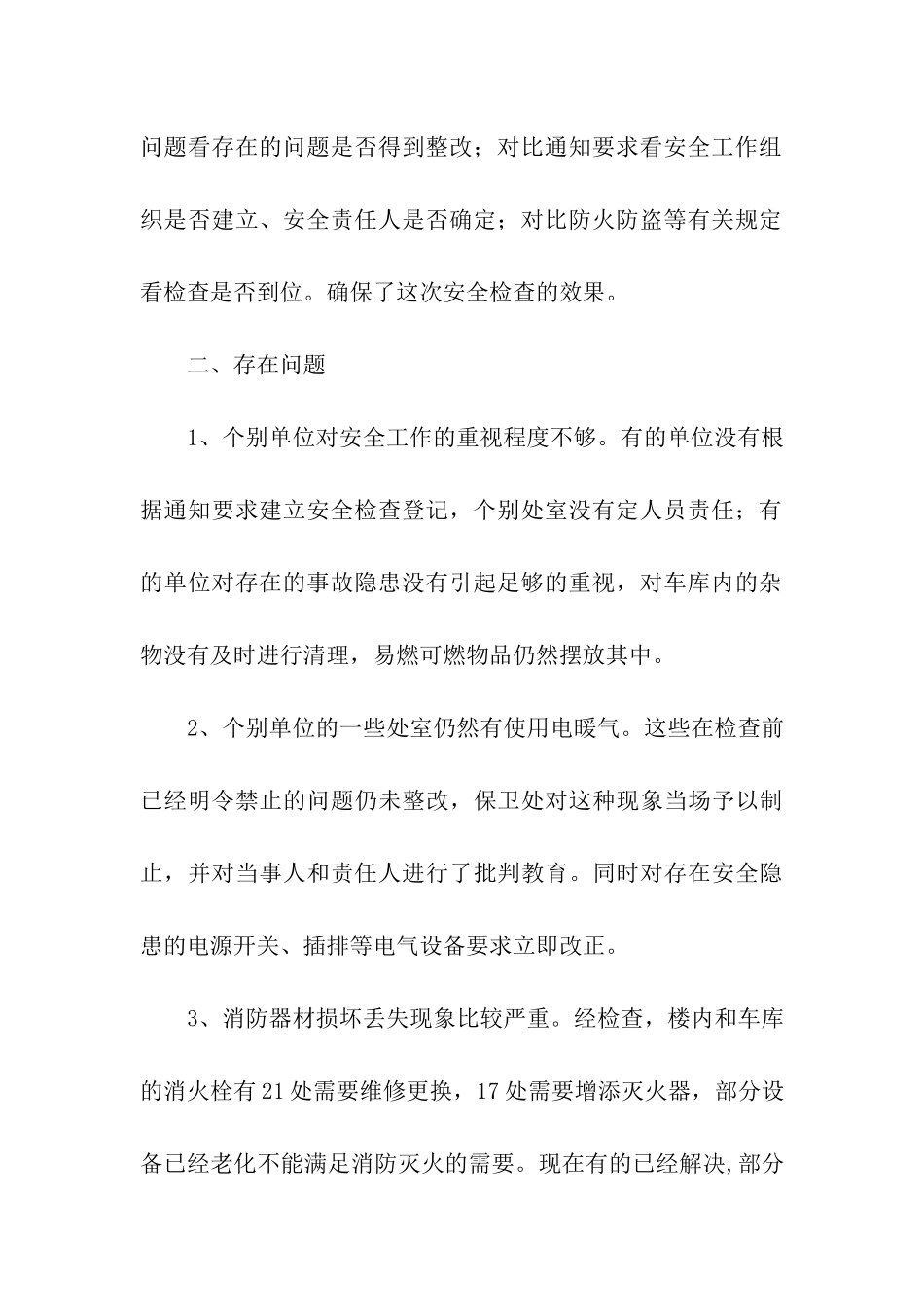 机关内部安全检查情况及安全检查工作安排情况的汇报_第3页