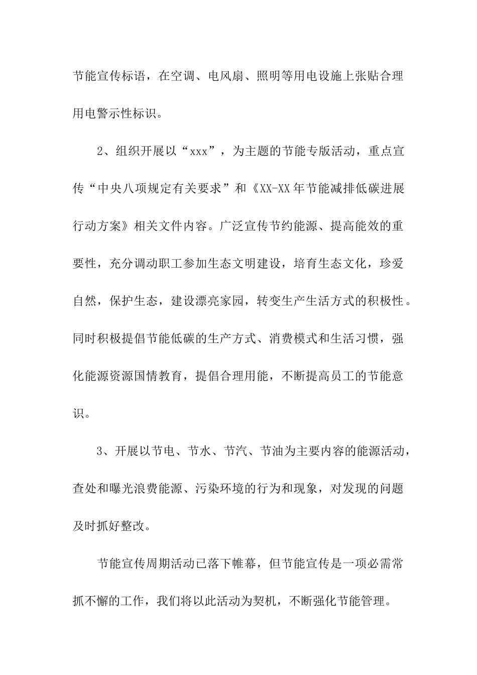 机关单位节能宣传周活动总结_第2页