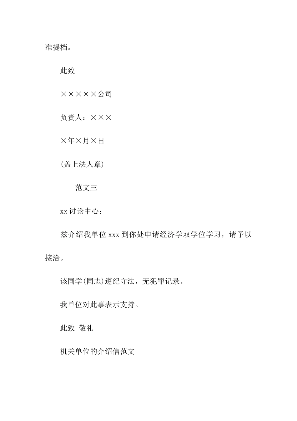 机关单位的介绍信范文_第2页