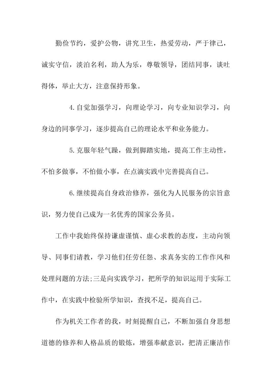 机关单位实习自我鉴定600字_第2页