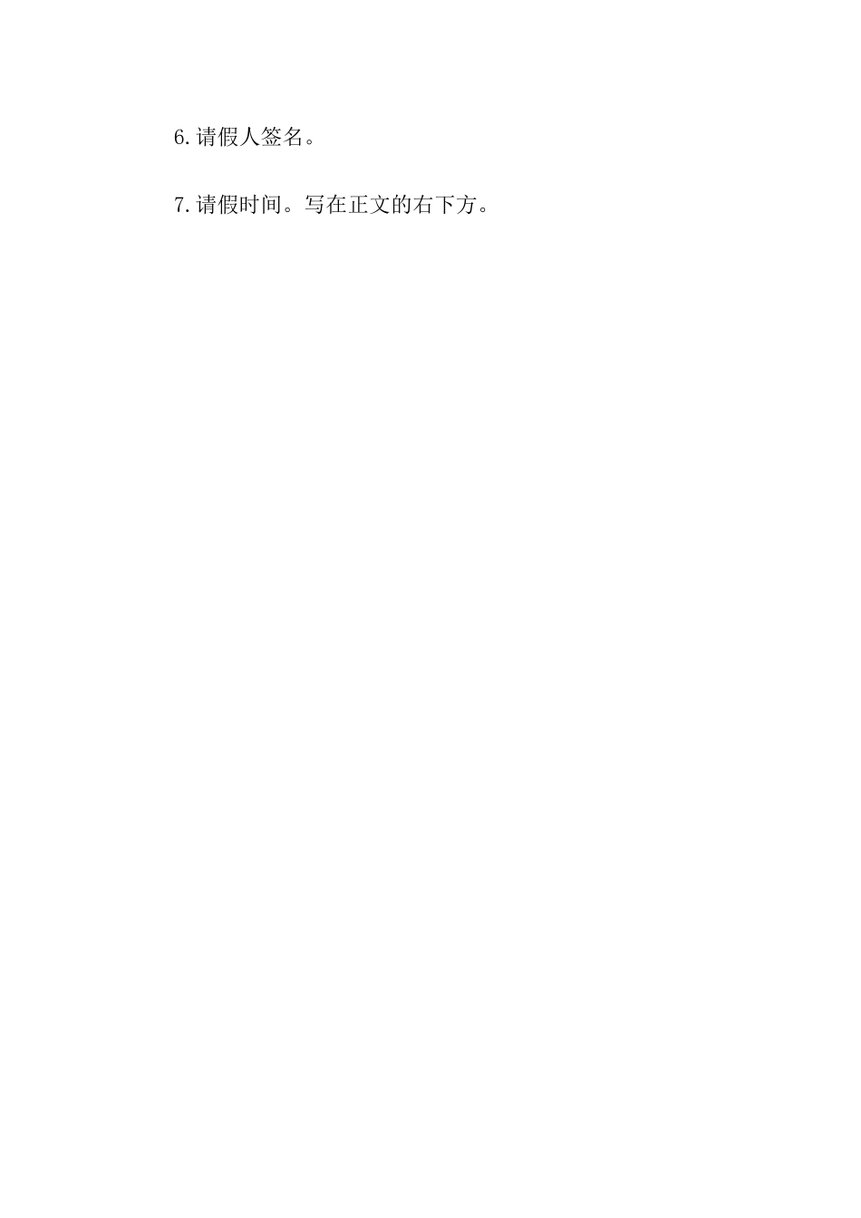 机关单位请假条_第2页
