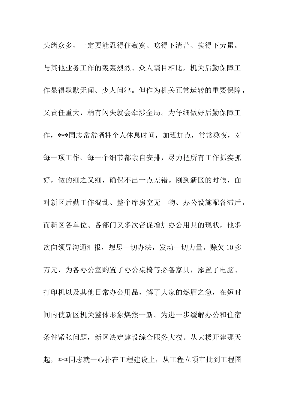 机关后勒管理先进事迹材料_第2页