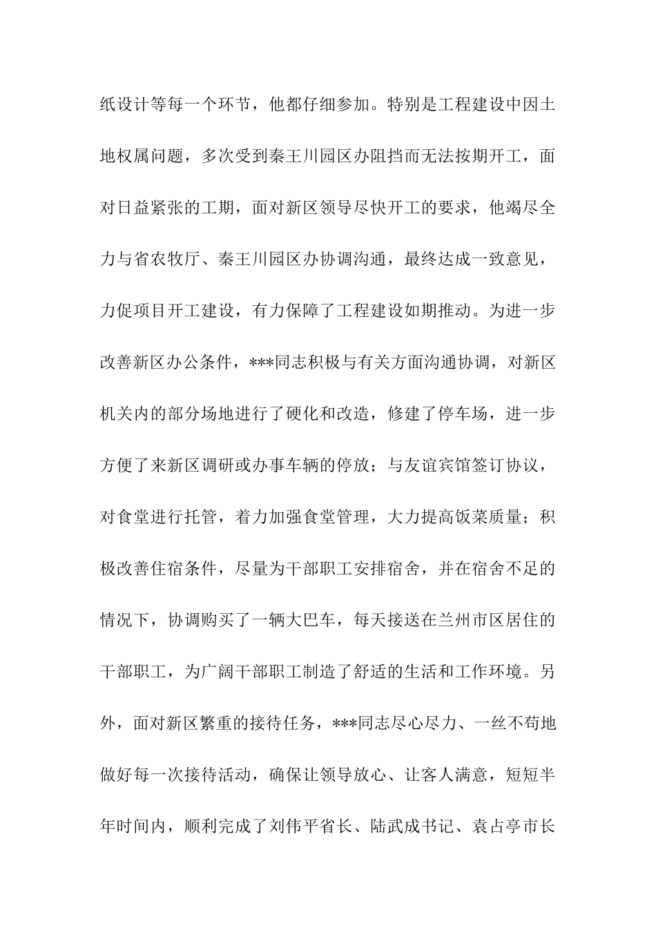 机关后勒管理先进事迹材料_第3页