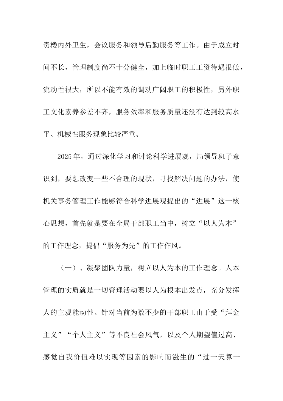 机关后勤服务调研报告_第2页