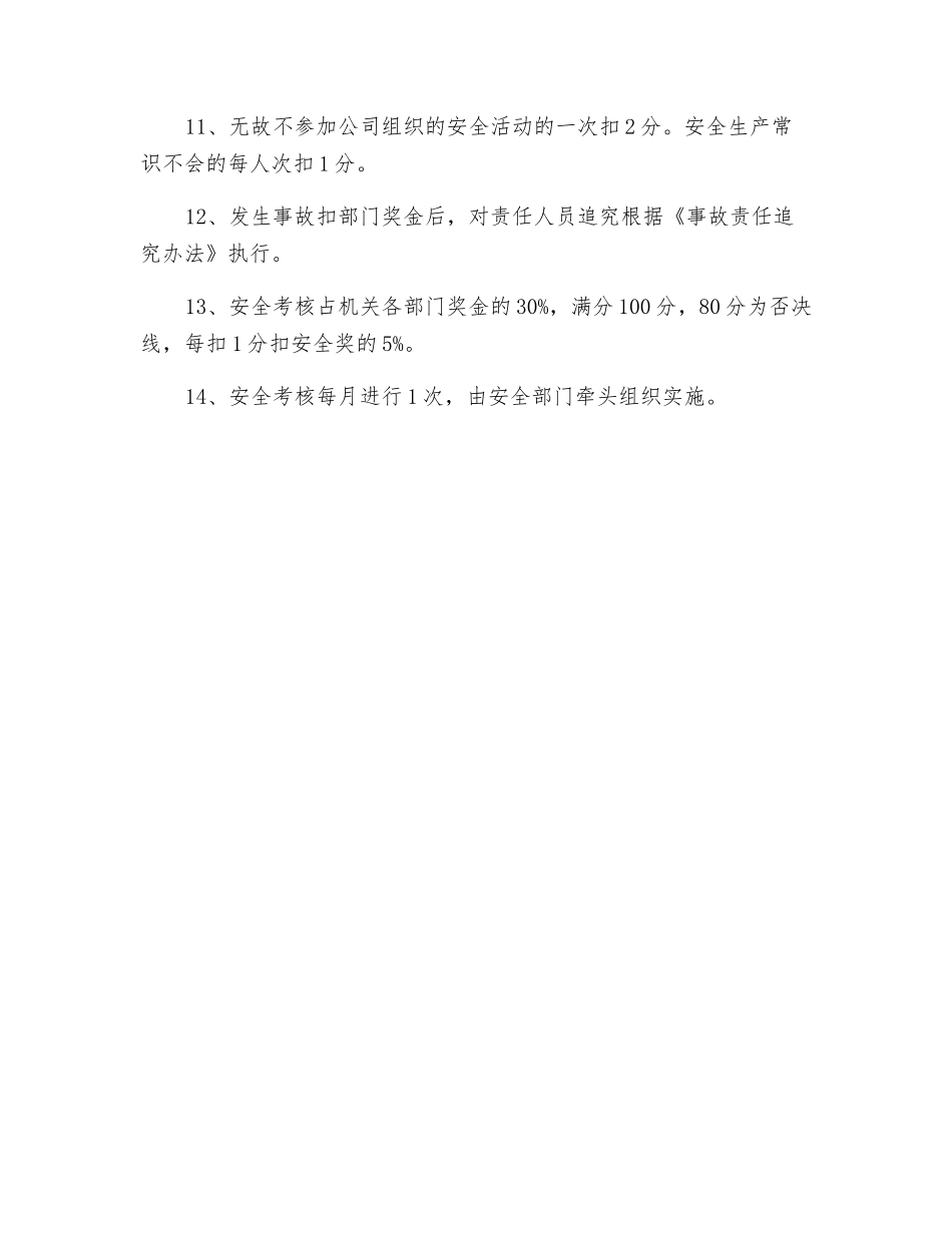 机关各部门安全考核扣分办法_第2页