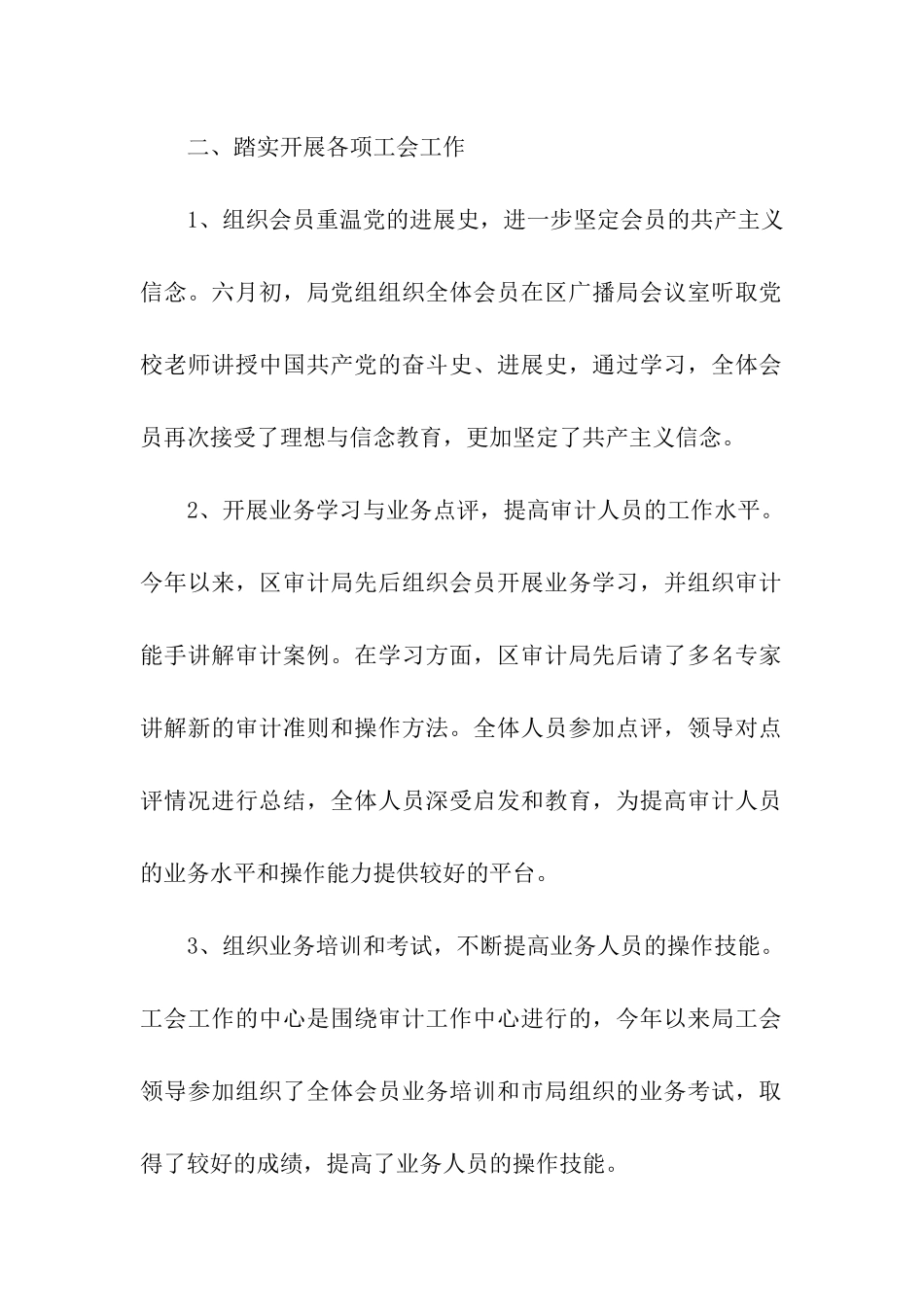 机关工会2025年终工作总结范文_第2页