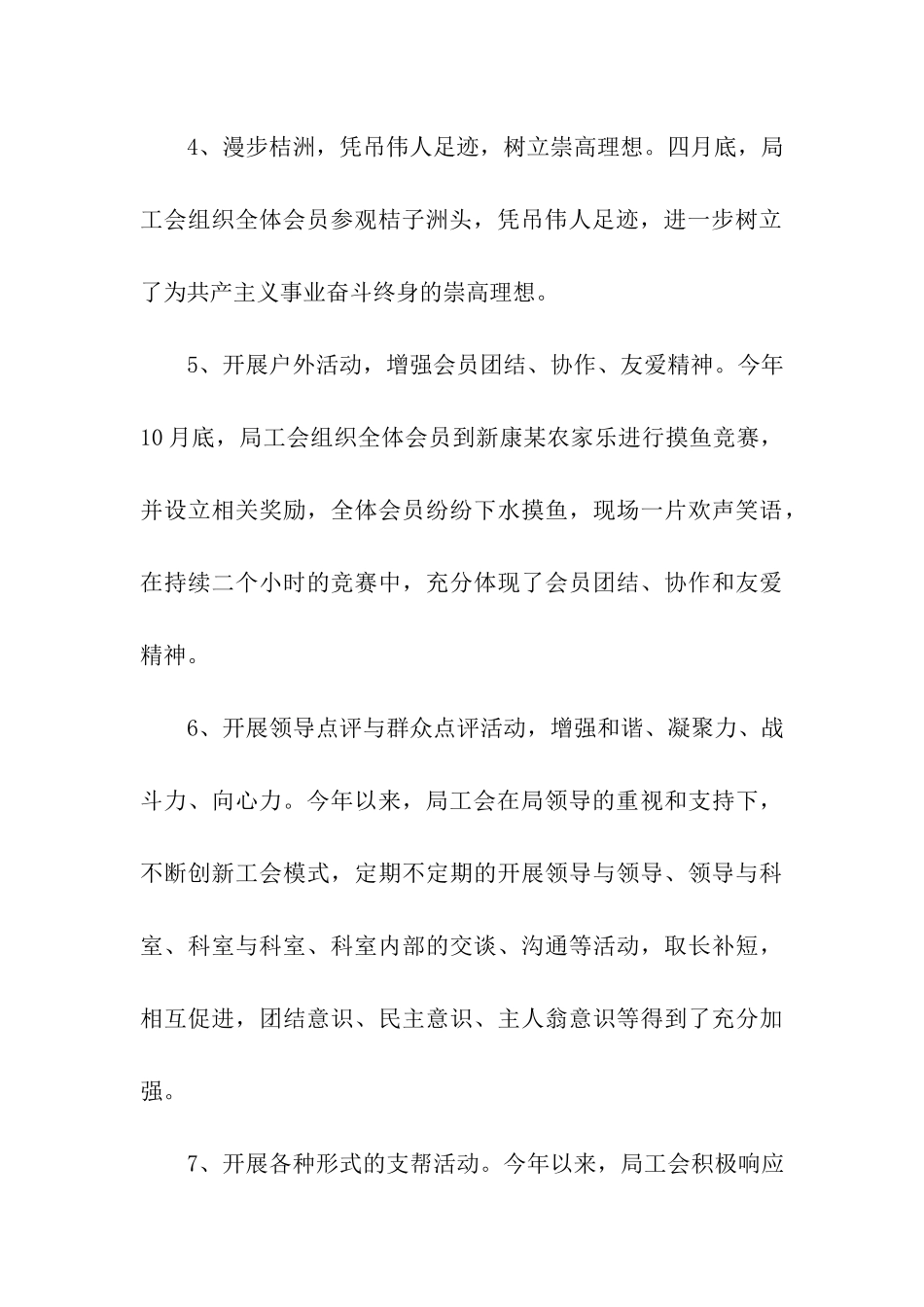 机关工会2025年终工作总结范文_第3页