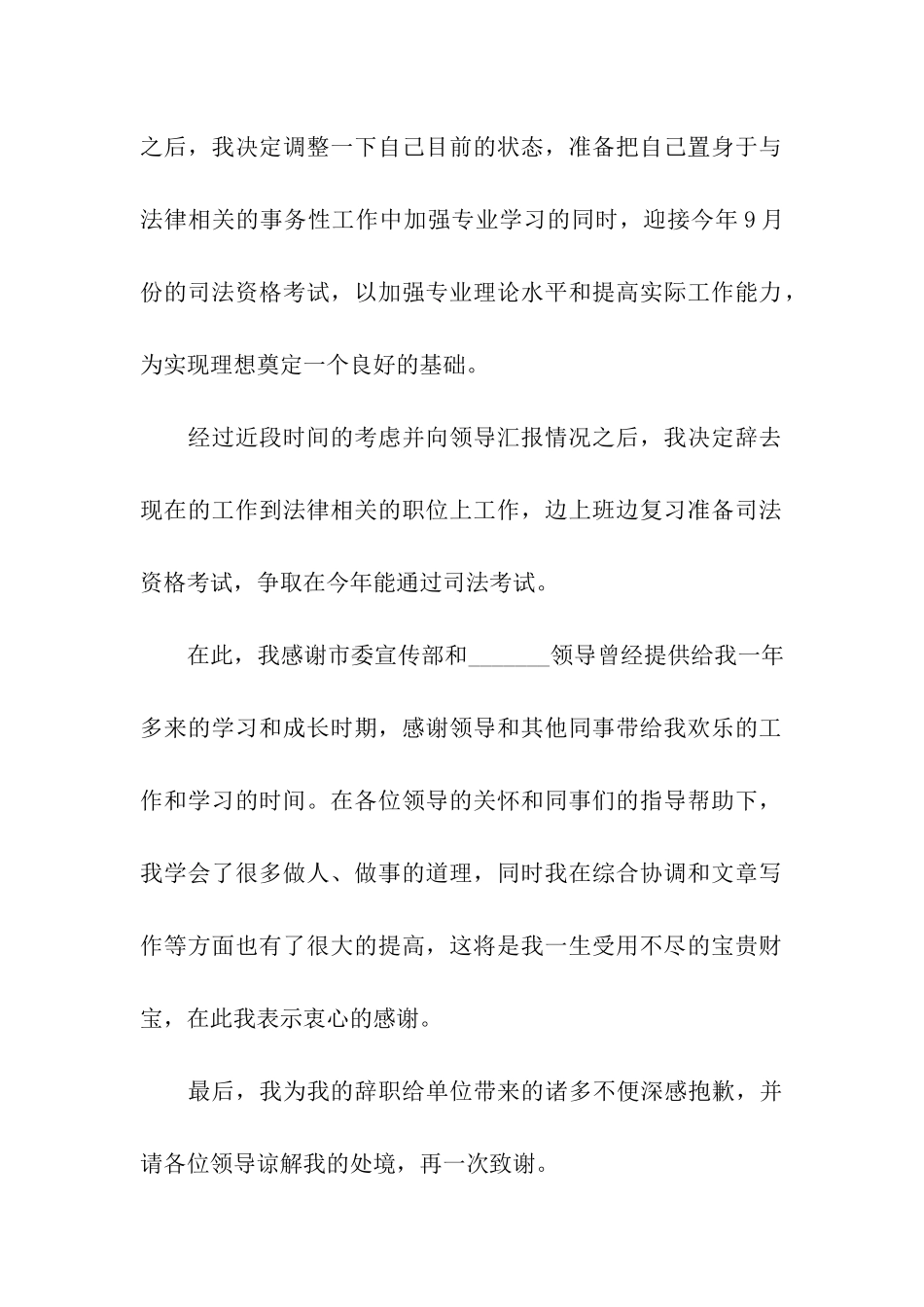 机关工作人员辞职信_第2页